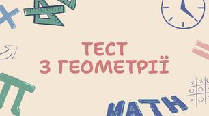 Розв'язування прямокутних трикутників