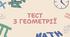 Розв'язування прямокутних трикутників