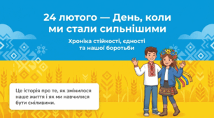 Презентація "24 лютого-День,коли ми стали сильнішими"