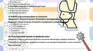 Робочий аркуш до уроку української літератури в 9 класі "Тарас Шевченко.  «Гайдамаки»"