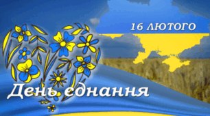 Пазл " День єднання"