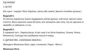 Сценарій виховного заходу «Я жива! Я буду вічно жити!» до Дня народження Лесі Українки 25 лютого 2026 року