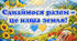 Флешмоб до Дня Єднання + відеофутаж