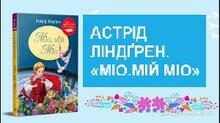 АСТРІД ЛІНДҐРЕН. Творчість.