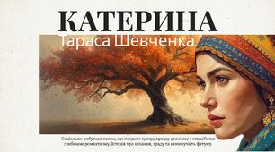 Презентація до уроку української літератури в 9 класі "Тарас Шевченко. «Вічна» тема матері й сина. Романтичний тип утілення теми жіночої долі («Катерина»)"