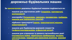 Презентація на тему: "Загальні відомості про дорожньо-будівельні машини"