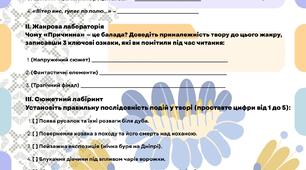 Робочий аркуш до уроку української літератури в 9 класі "Тарас Шевченко. «Причинна»"