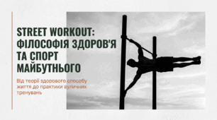 Воркаут