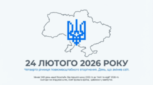 Презентація-стенд «24 лютого: 1461 день незламності та шлях до перемоги»