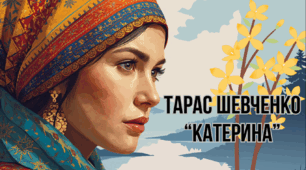 Озвучена відеопрезентація до уроку української літератури в 9 класі "Тарас Шевченко. «Вічна» тема матері й сина. Романтичний тип утілення теми жіночої долі («Катерина»)"