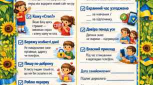 Чеклист безпеки в інтернеті