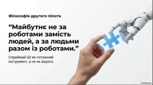 Навігатор професій: Архітектура майбутнього та ринок праці
