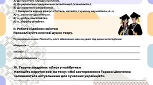 Робочий аркуш до уроку української літератури в 9 класі "Тарас Шевченко. «І мертвим, і живим, і ненарожденним…»"