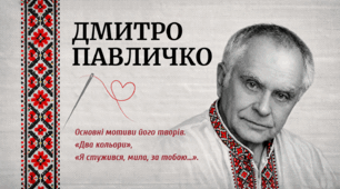 Дмитро Павличко. «Два кольори», «Я стужився, мила, за тобою…». Основні мотиви творів.