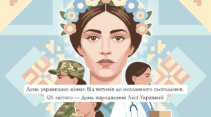 День української жінки