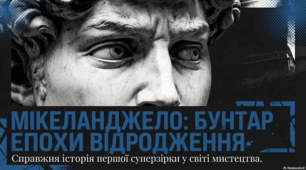 Мікеланджело Буонарроті: Титан Відродження та його життєвий шлях