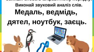 Дидактичні картки з української мови