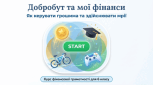 ЗБД 6 клас НУШ. Добробут та мої фінанси (презентація + робочий аркуш ГР3)