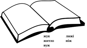 Робочі аркуші з читання
