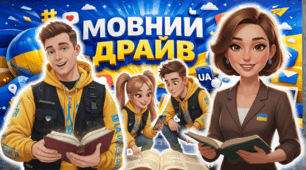 День рідної мови 2026. Презентація для учнів 1-5 класів. НУШ. Інтерактивний ігровий сюжетний урок
