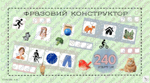 Фразовий конструктор