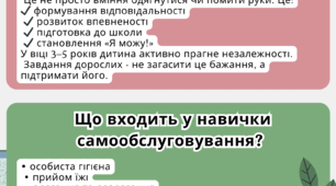Консультація для батьків: «НАВИЧКИ САМООБСЛУГОВУВАННЯ У ДОШКІЛЬНИКІВ 3–5 РОКІВ»