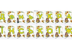 Розтяжка "День української жінки"