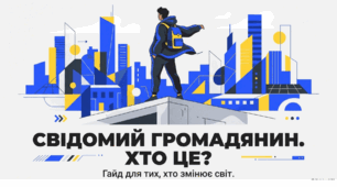 Презентація "Свідомий громадянин"