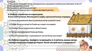 Робочий аркуш до уроку української літератури в 9 класі "Тарас Шевченко. «Наймичка»"