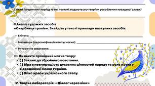 Робочий аркуш до уроку української літератури в 9 класі "Тарас Шевченко. «До Основ'яненка»"