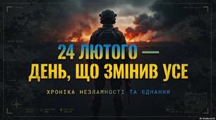 Інформаційно-ігрова презентація "24 лютого - день, який змінив усе" (до 24 лютого - річниці початку повномасштабної війни рф проти України)