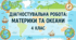 Діагностувальна робота з теми “Материки та океани” 4 клас.