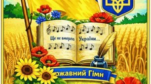 Державні символи України