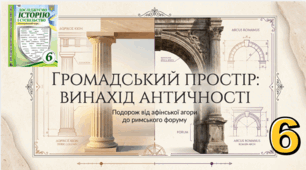 Громадський простір