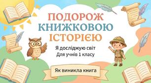 З історії книги. ЯДС