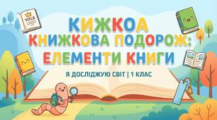 Елементи книг. ЯДС