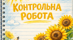 Контрольна робота 5 