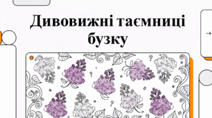 Світ бузку: від міфології до медицини