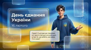 Презентація ВІКТОРИНА до Дня ЄДНАННЯ УКРАЇНИ (15 слайдів)  9-11 кл