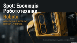 Робот Spot від компанії Boston Dynamics