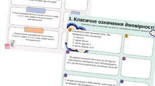Індивідуальні картки з алгебри для учнів 9 класу на теми: " Основні правила комбінаторики", " Класичне означення ймовірності"
