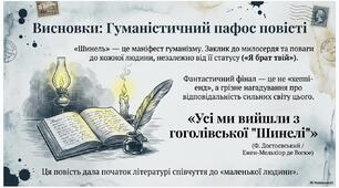 Презентація до уроку "Трактування фіналу, значенняелементів фантастики в реалістичному творі. Тема "маленької людини"