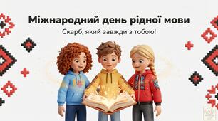 Презентація з вікториною до Міжнародного дня рідної мови для 1–4 класів  та ДНЗ (15 слайдів)  21 лютого