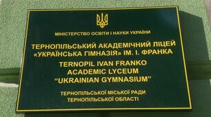 Ліцей, який гімназія чи гімназія, яка не гімназія?