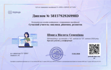  Всеукраїнська онлайн-конференція, Сучасний учитель, ІППО