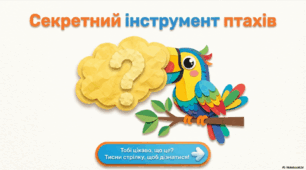Словникове слово "дзьоб"