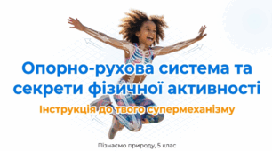 Опорна вісь нашого тіла
