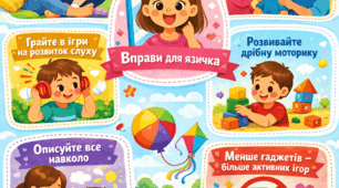 Поради від логопеда