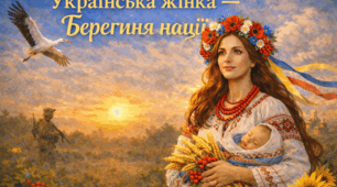 Українська жінка - берегиня нації