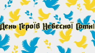 Презентація «День Героїв Небесної Сотні»